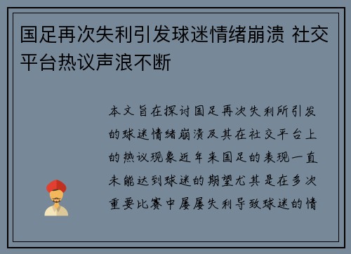 国足再次失利引发球迷情绪崩溃 社交平台热议声浪不断