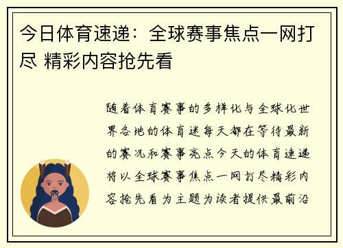 今日体育速递：全球赛事焦点一网打尽 精彩内容抢先看