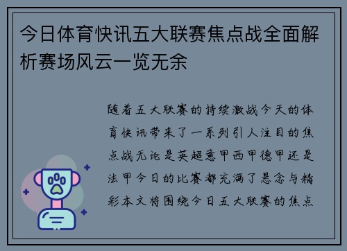 今日体育快讯五大联赛焦点战全面解析赛场风云一览无余