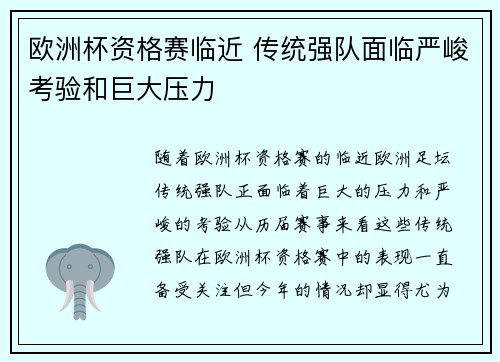 欧洲杯资格赛临近 传统强队面临严峻考验和巨大压力 欧洲杯资格赛临近 传统强队面临严峻考验和巨大压力