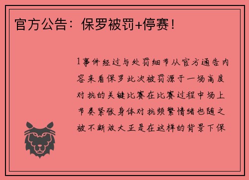 官方公告：保罗被罚+停赛！
