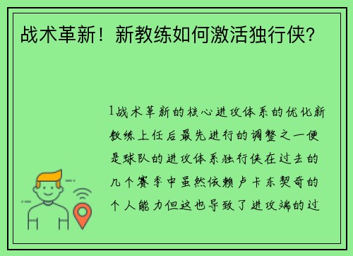 战术革新！新教练如何激活独行侠？