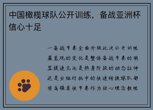 中国橄榄球队公开训练，备战亚洲杯信心十足