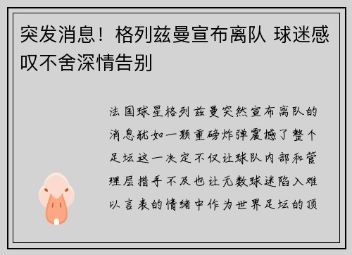 突发消息！格列兹曼宣布离队 球迷感叹不舍深情告别